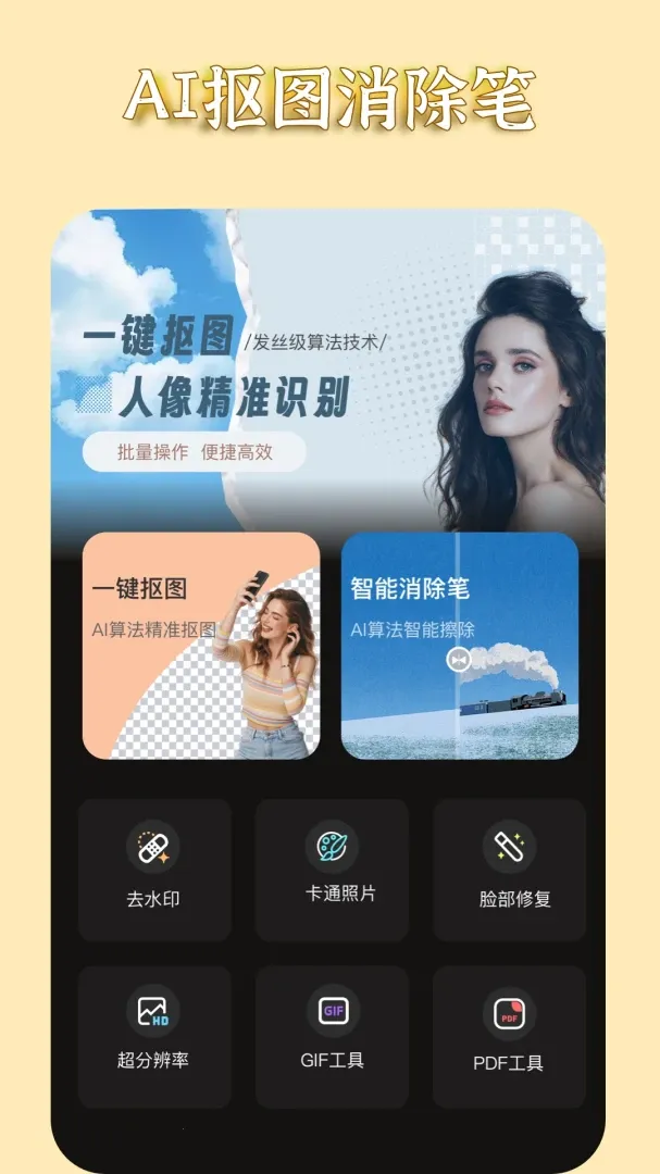 AI��ͼ������(ͼƬ�༭Ӧ��)��ͼ3