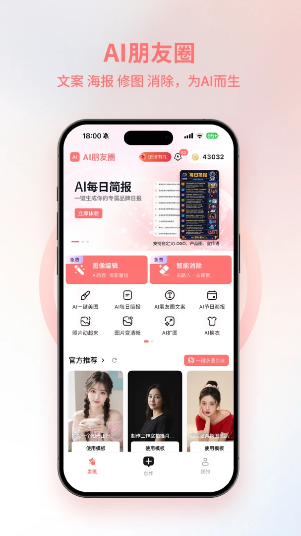 AI朋友圈(AI创作平台)截图1