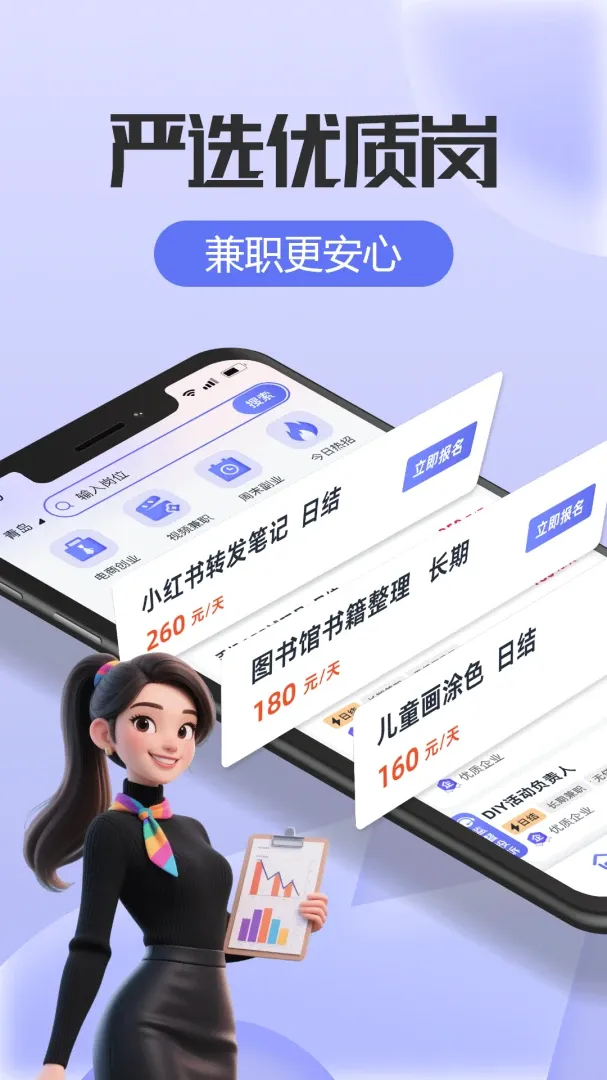 ��׬��ְ(��ְ����ƽ̨)��ͼ2