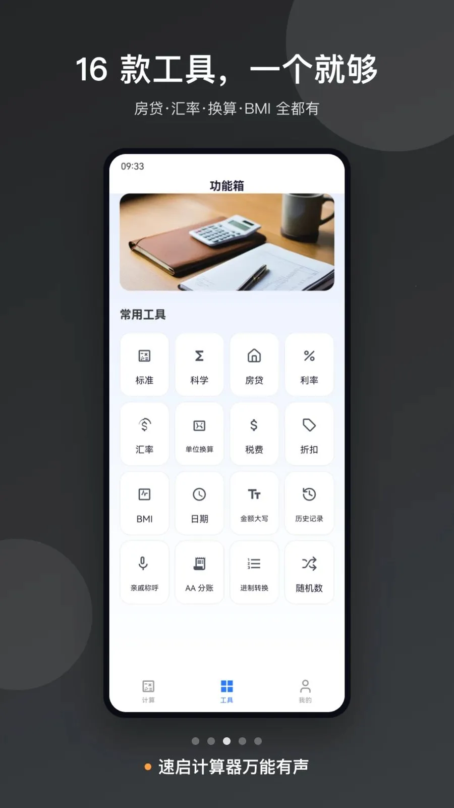 速启计算器万能有声2026最新版本截图3