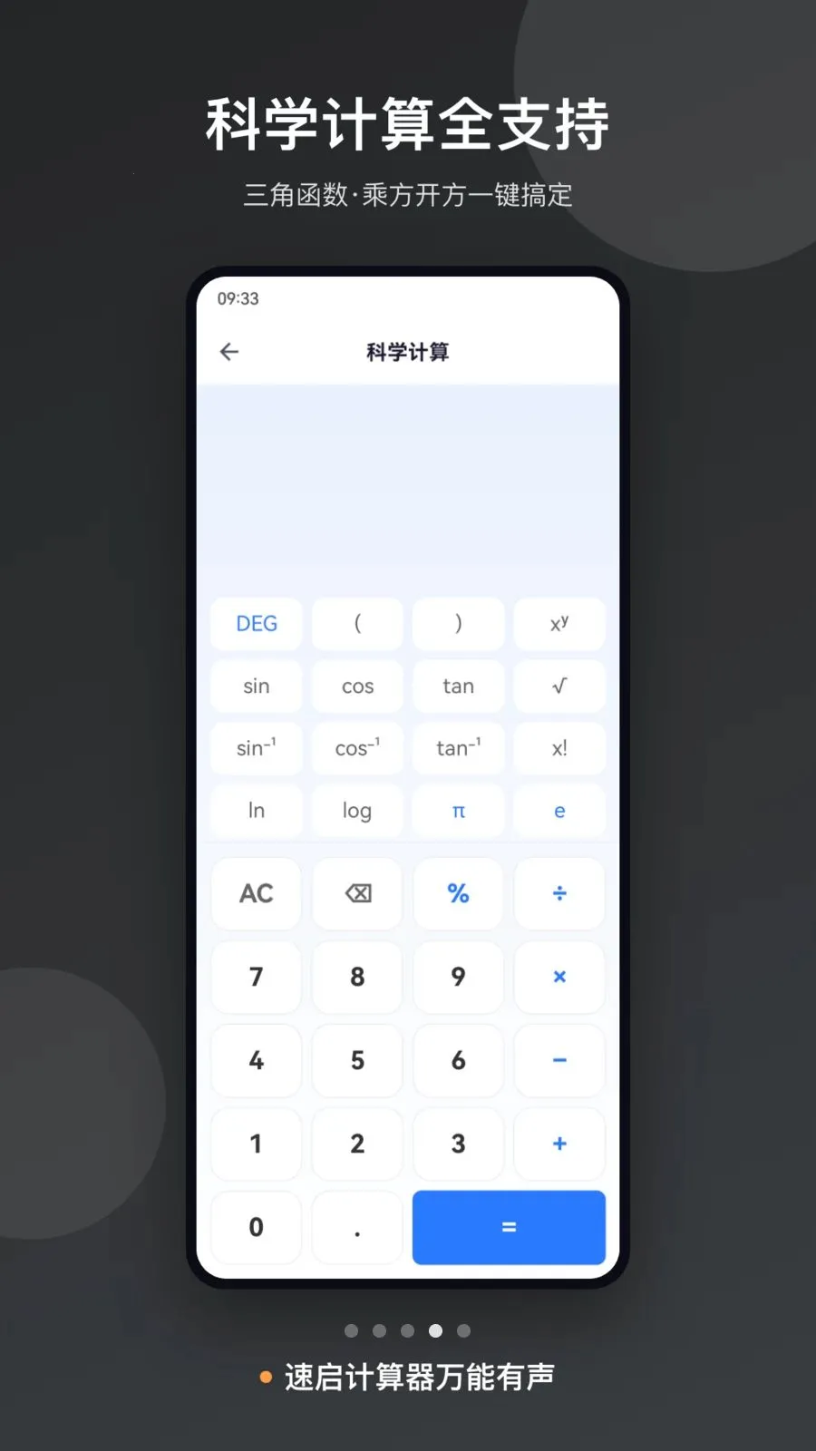 速启计算器万能有声2026最新版本截图1