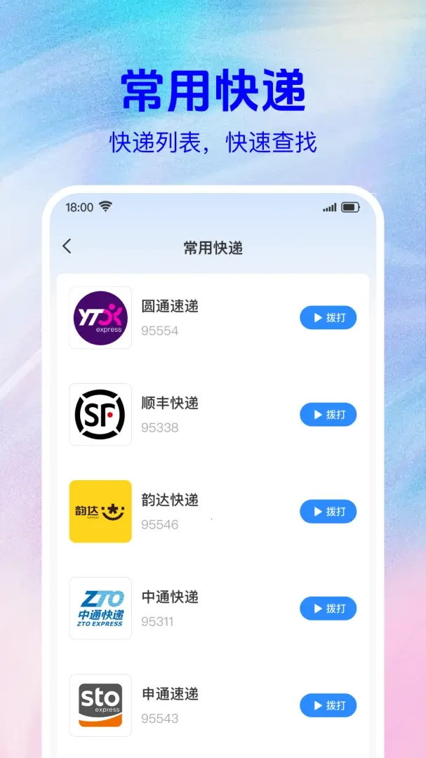 快递寄收裹裹查(快递查询助手)截图0