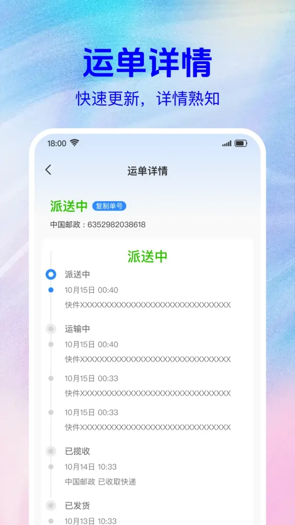 快递寄收裹裹查(快递查询助手)截图3