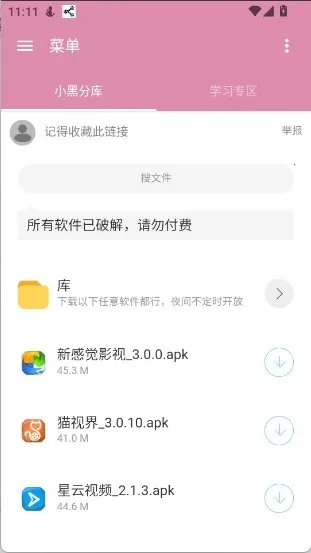 С�ڷֿ�1���°�׿��v6.0 �ֻ����ͼ1
