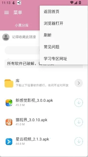 С�ڷֿ�1���°�׿��v6.0 �ֻ����ͼ2