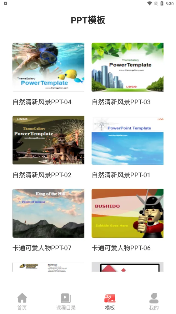 PPT������ȫ(�ֻ�PPT����)��ͼ0