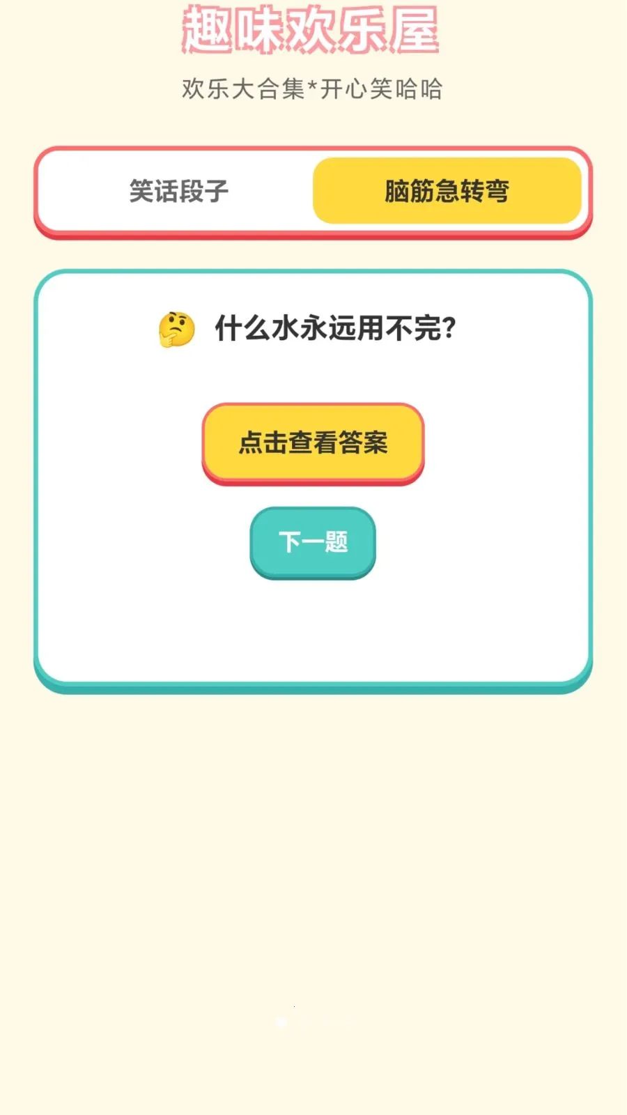 ���ֽ��ͷ(Ȥζ����С��Ϸ)��ͼ3