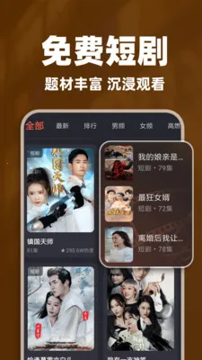 抖全免费看短剧(免费短剧平台)截图1