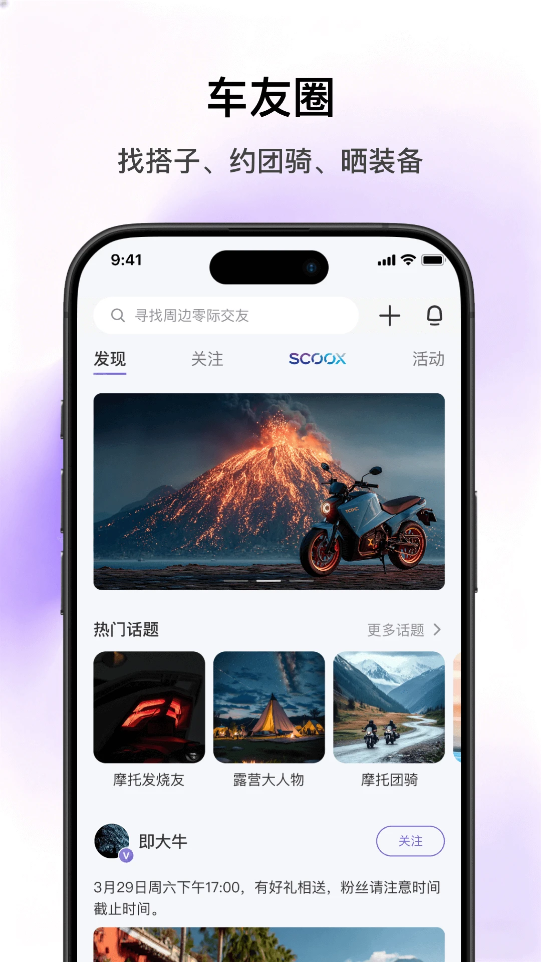 SCOOX2026�ٷ����°汾��ͼ1