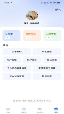 转手二手闲置(闲置交易平台)截图0