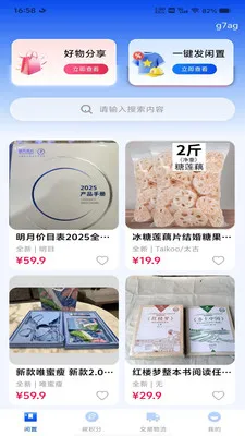 转手二手闲置(闲置交易平台)截图1