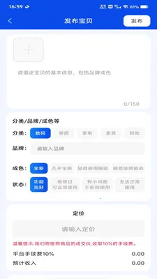 转手二手闲置(闲置交易平台)截图4