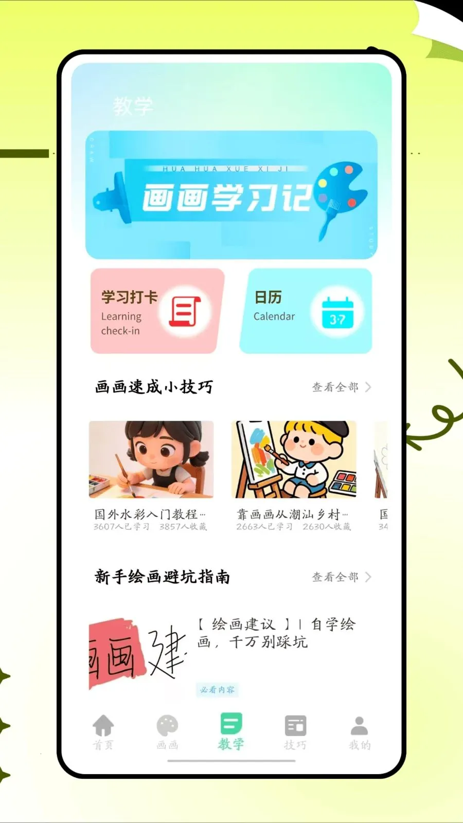 ���˸���ͷ(�滭ѧϰAPP)��ͼ3