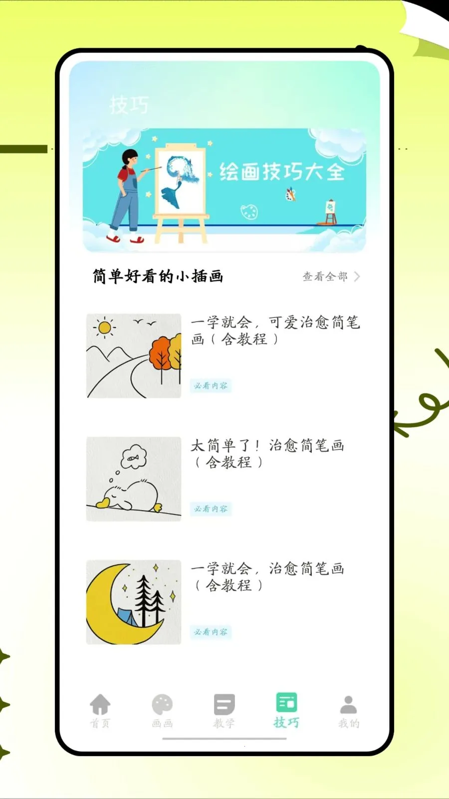 ���˸���ͷ(�滭ѧϰAPP)��ͼ2