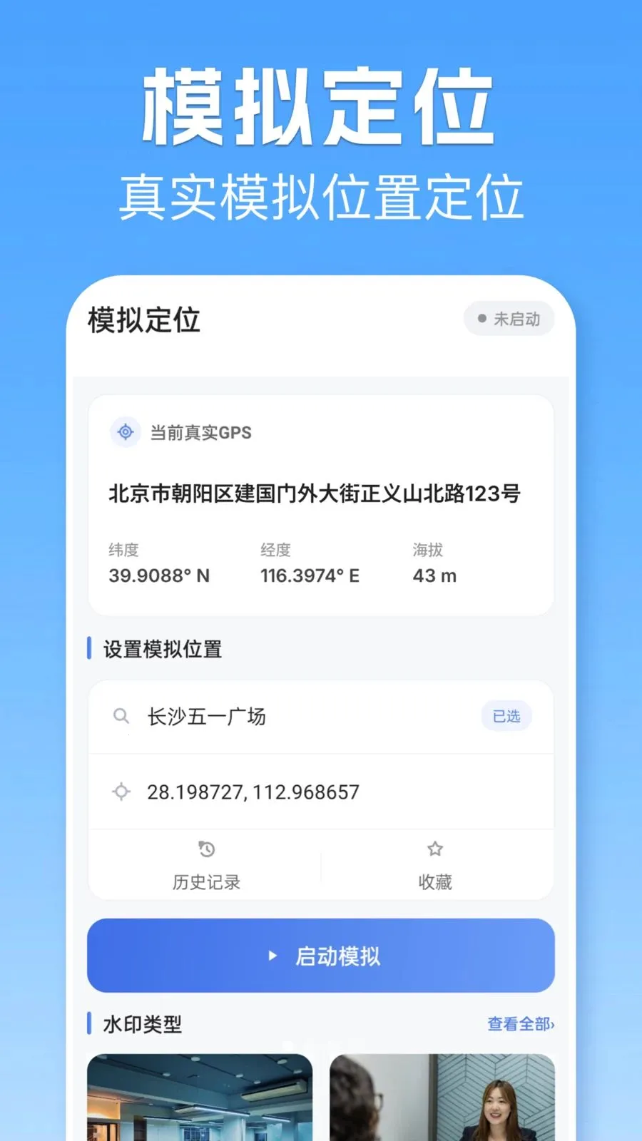 位置模拟打卡软件(多功能打卡应用)截图0