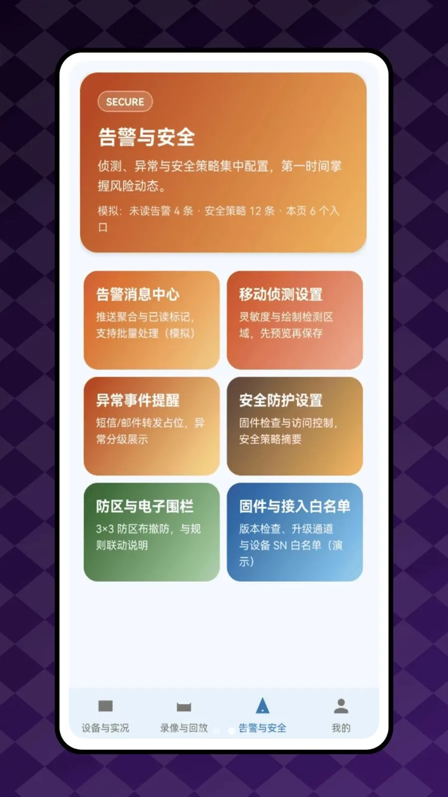 宇视卫最新手机版v1.0.1 安卓版截图4