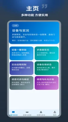 宇视卫最新手机版v1.0.1 安卓版截图3