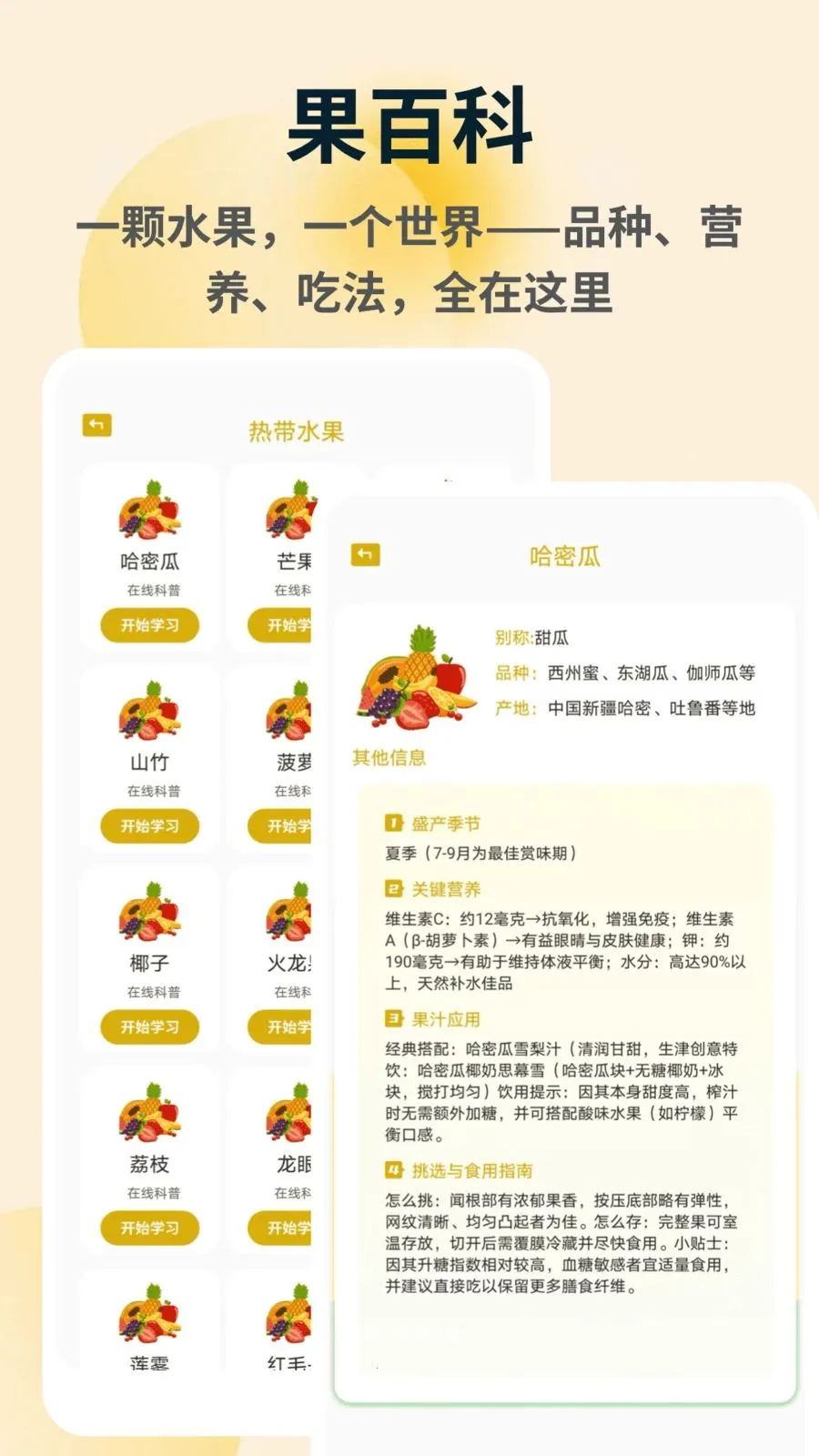 秸多多(水果农业知识工具)截图0