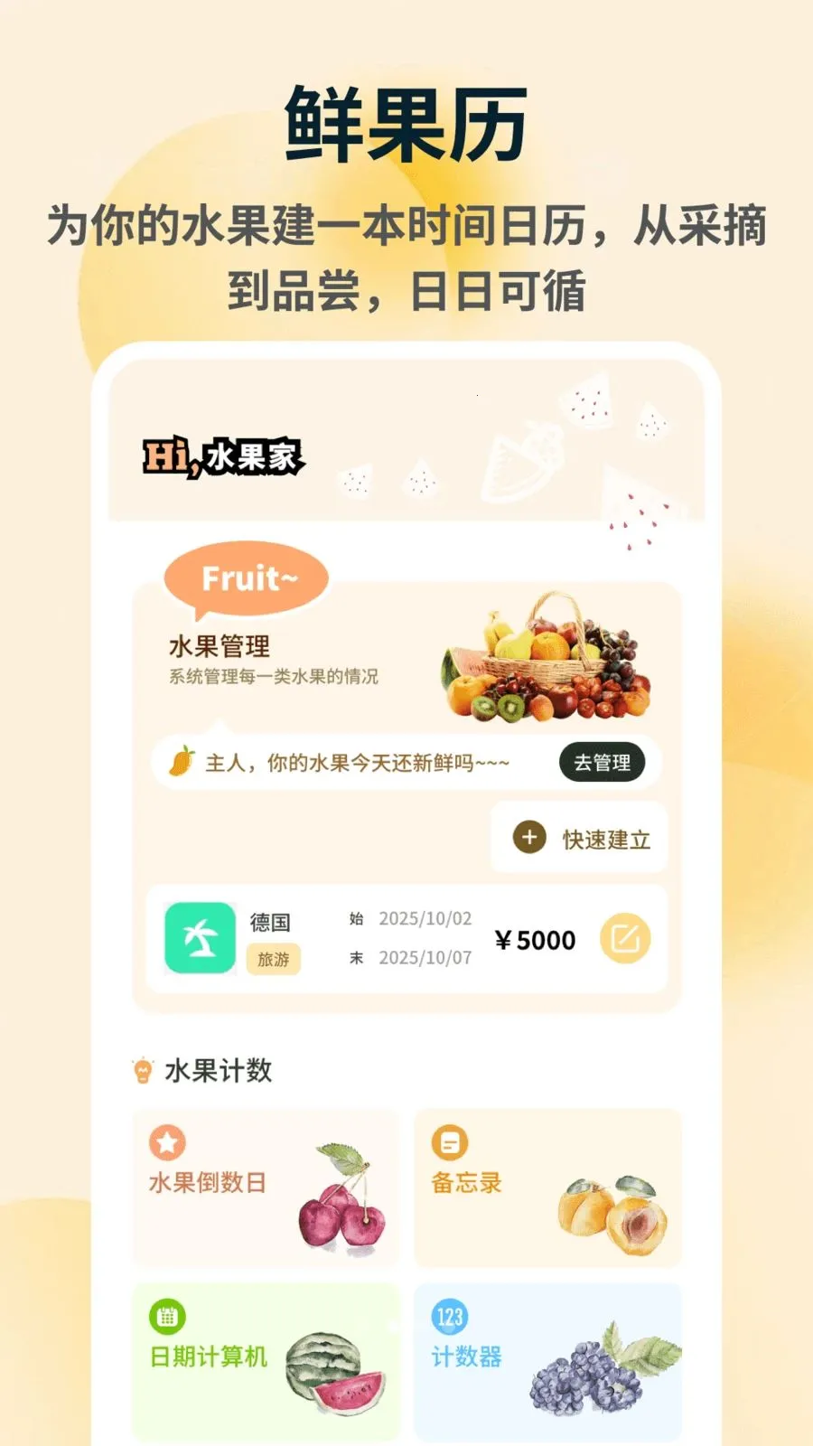 秸多多(水果农业知识工具)截图3