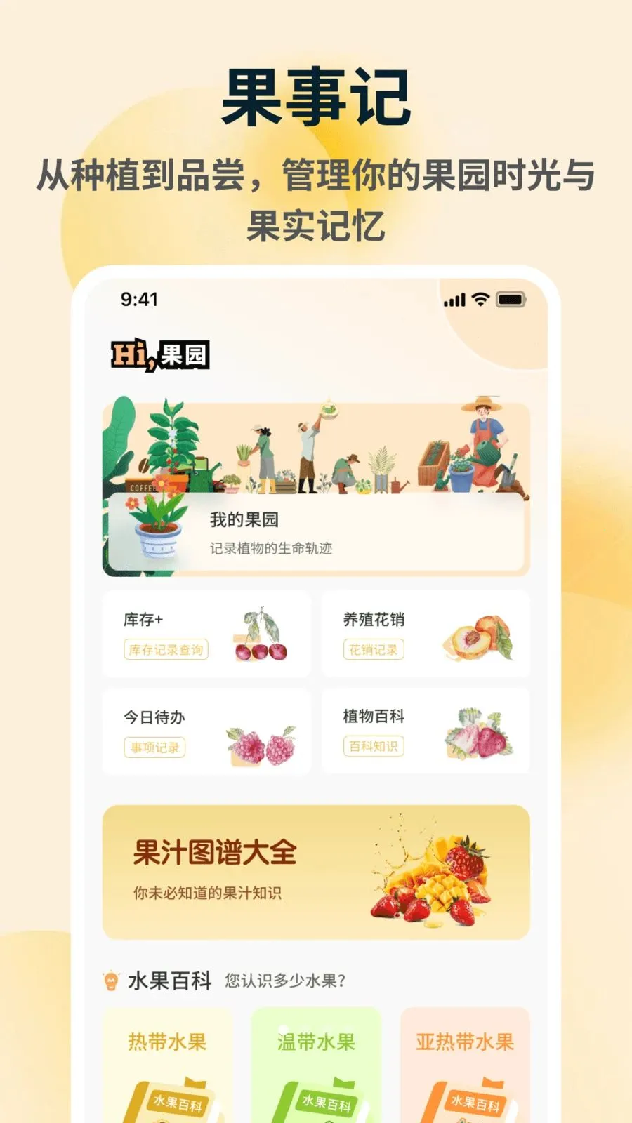 秸多多(水果农业知识工具)截图1