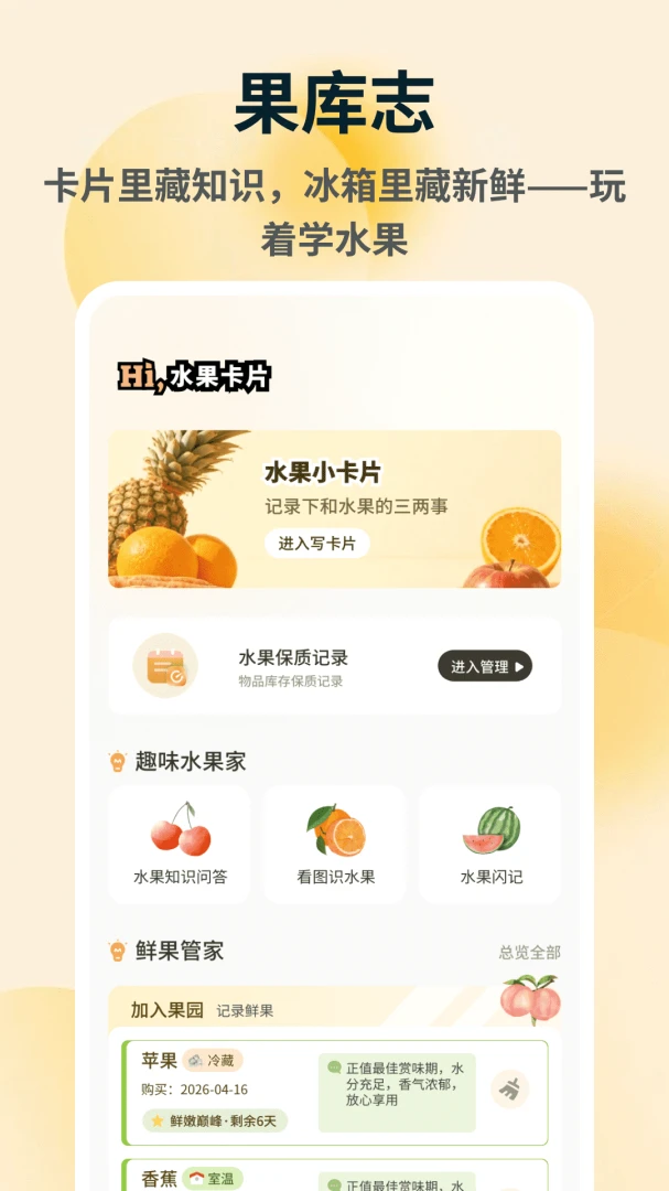 秸多多(水果农业知识工具)截图4