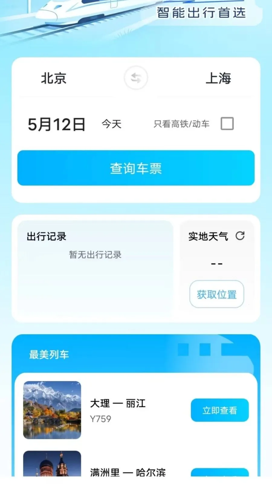 �𳵸���Ʊ��Ʊ��ѯ(�����г̹�������)��ͼ1