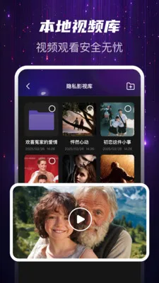 迅夜隐私播最新安卓版v1.0.2 免费版截图0