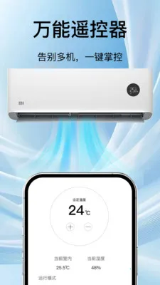 万能电视空调遥控器通最新安卓版v1.1.3 安卓版截图0