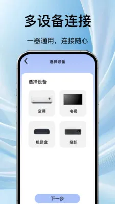 万能电视空调遥控器通最新安卓版v1.1.3 安卓版截图3