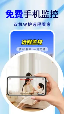 手机远程监控安心宝(手机变监控应用)v2.0.02.00 手机版截图0
