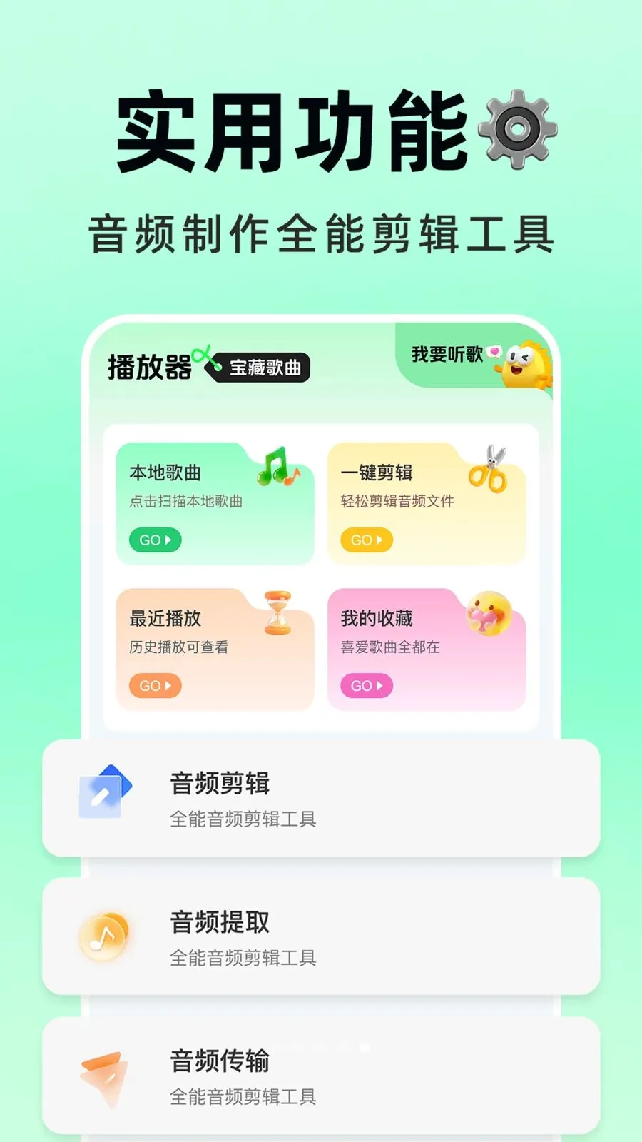 酷歌曲免费播(全能音乐APP)v1.0.1 手机版截图0
