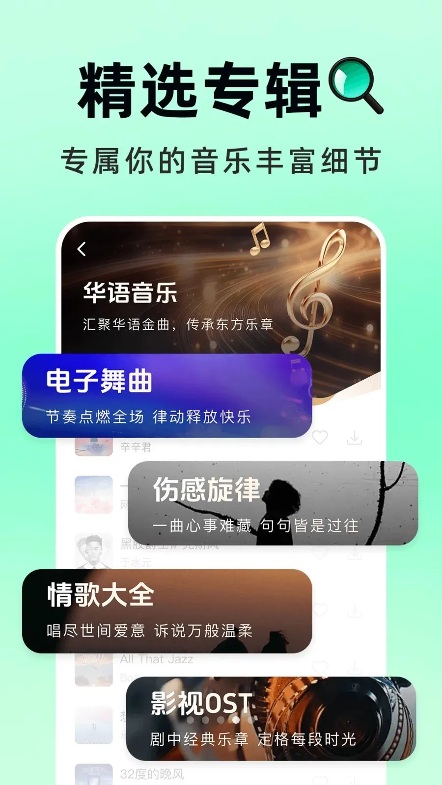 酷歌曲免费播(全能音乐APP)v1.0.1 手机版截图1