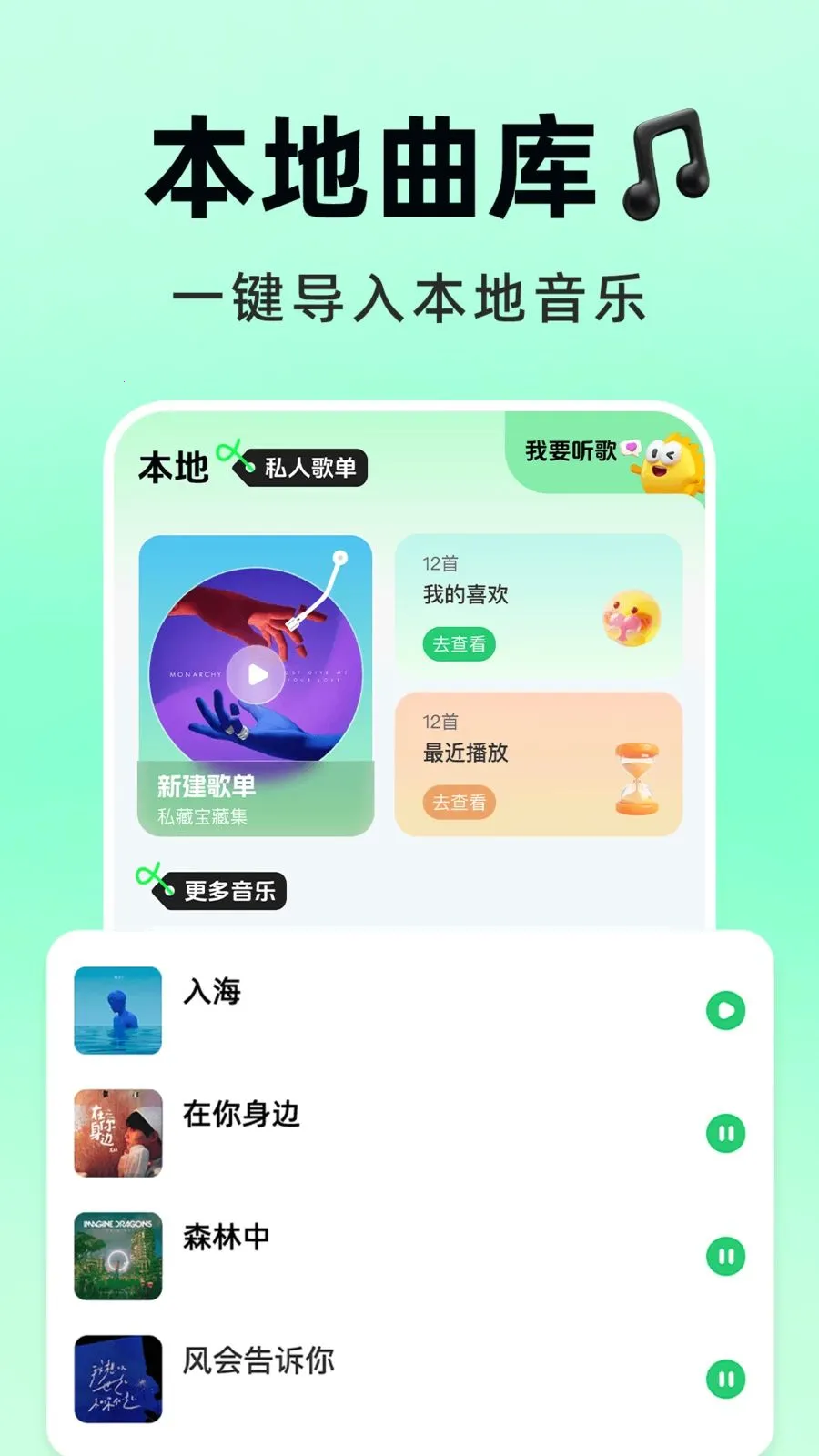 酷歌曲免费播(全能音乐APP)v1.0.1 手机版截图2