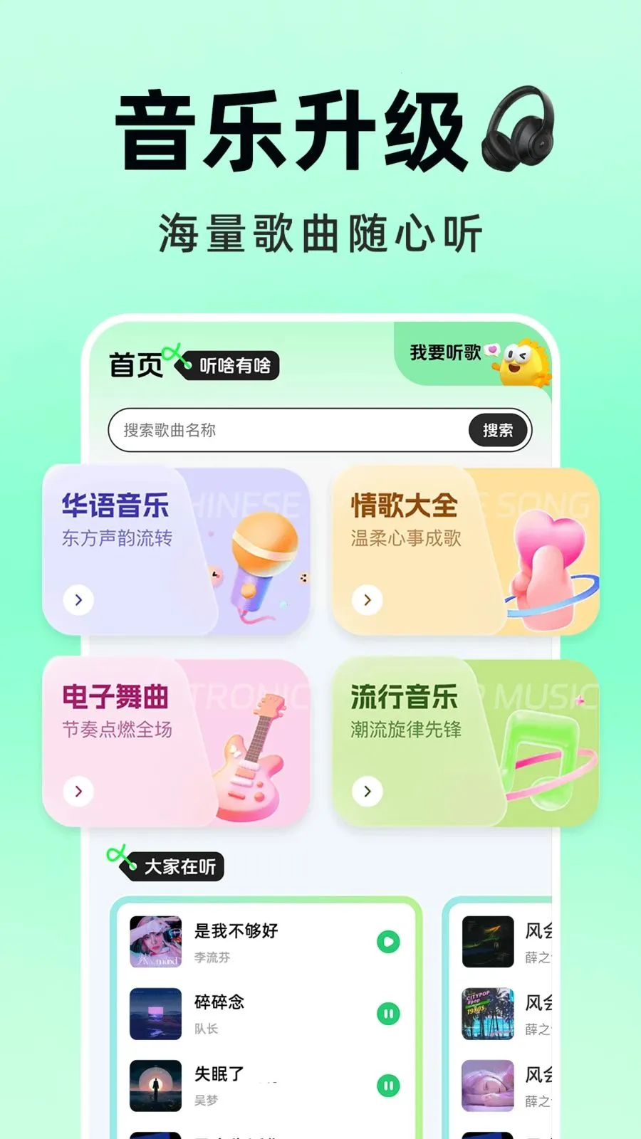 酷歌曲免费播(全能音乐APP)v1.0.1 手机版截图4