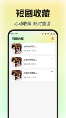 免费短剧全集剧最新手机版v1.0.5 手机版截图0