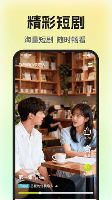 免费短剧全集剧最新手机版v1.0.5 手机版截图1