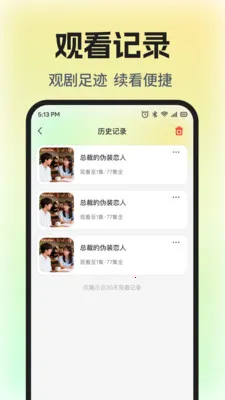 免费短剧全集剧最新手机版v1.0.5 手机版截图3