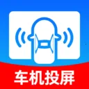 智驾车机投屏助手(车载智能工具)