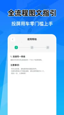智驾车机投屏助手(车载智能工具)v1.0.1 免费版截图0