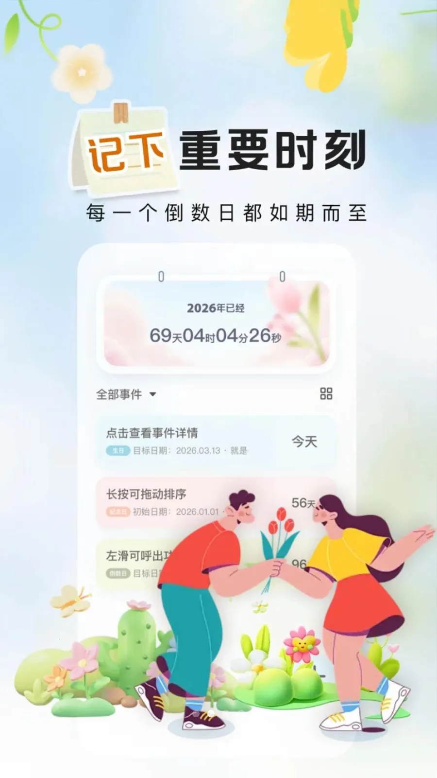 ����ʱ��Days(�����ռ�¼App)��ͼ1