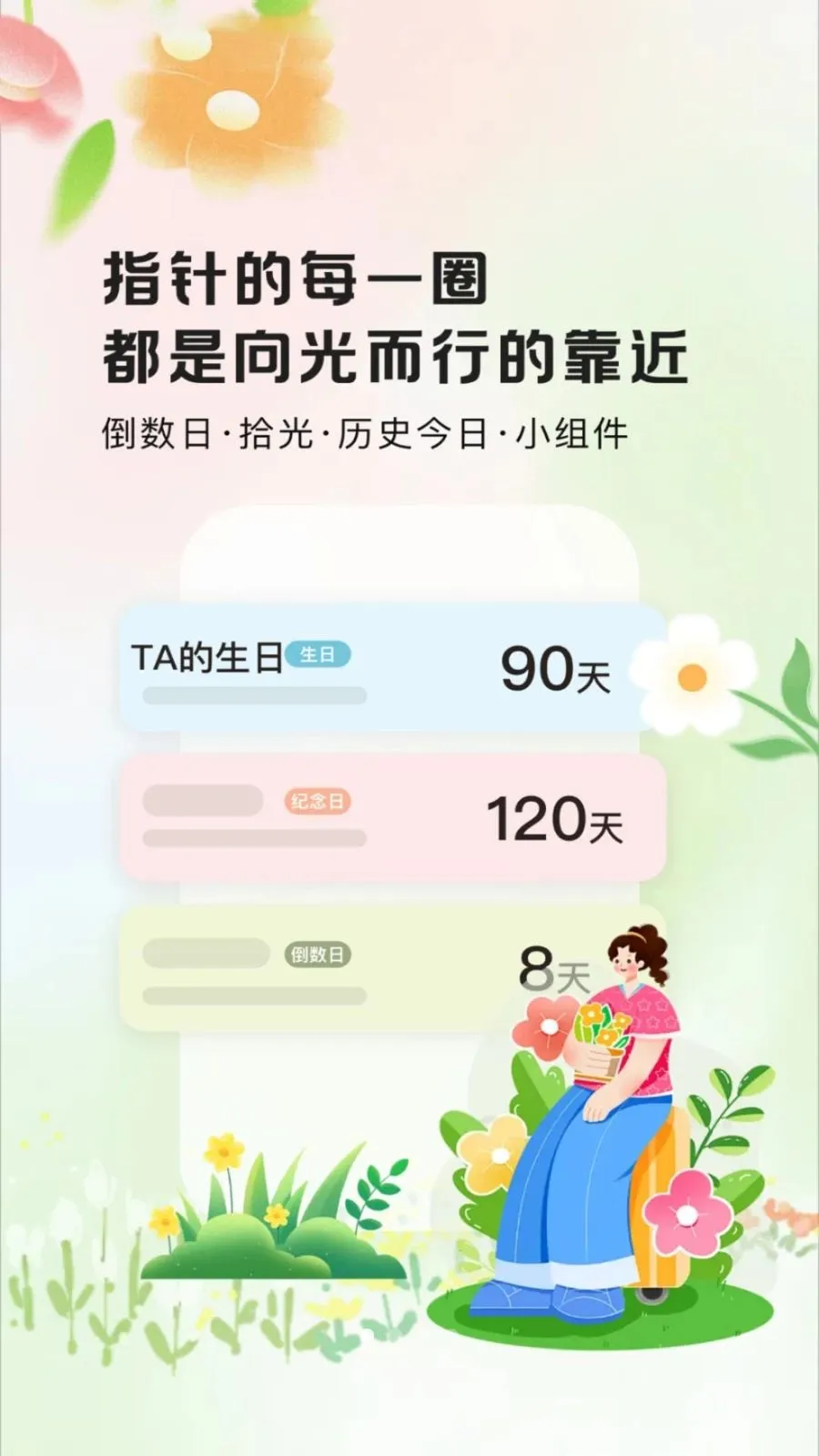 ����ʱ��Days(�����ռ�¼App)��ͼ3