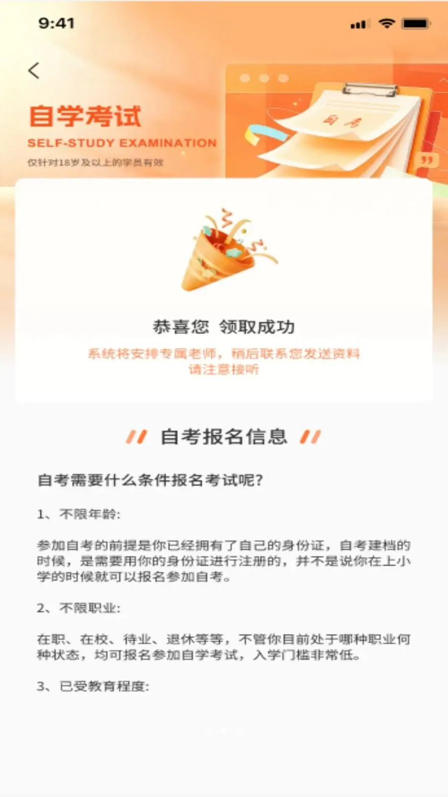 乐私塾AI助手(学历提升报考平台)截图2