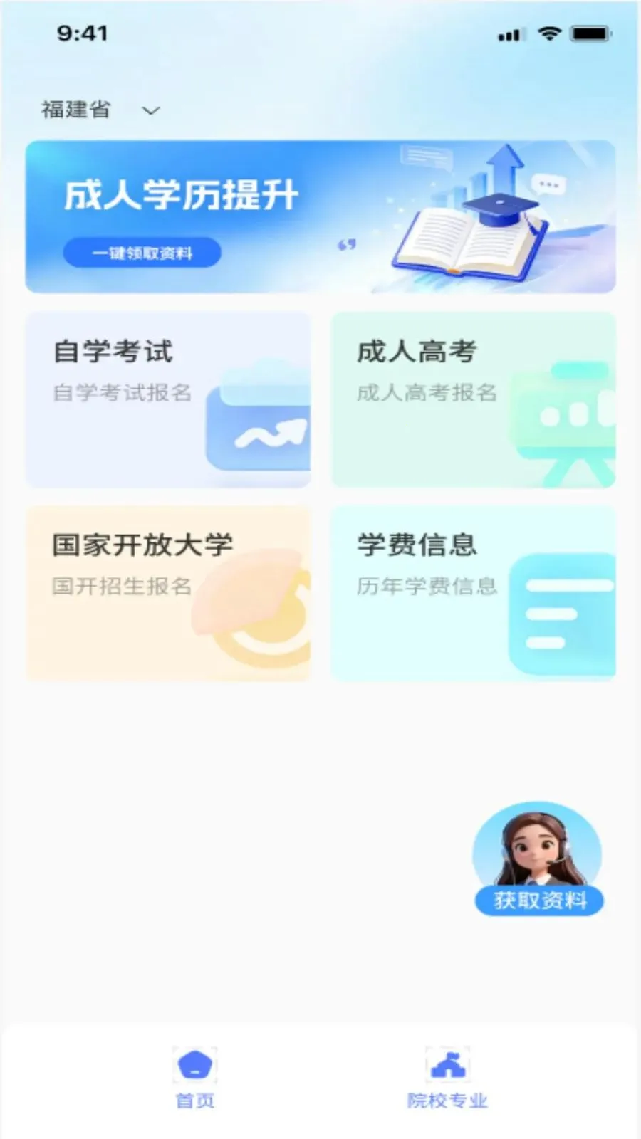 乐私塾AI助手(学历提升报考平台)截图1