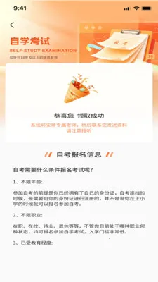 乐私塾AI助手(学历提升报考平台)截图3