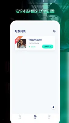�ֻ���λѰ������(�ֻ���λ����)v1.0.0 �ֻ����ͼ1