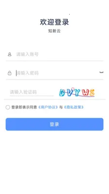 知新云最新手机版截图1
