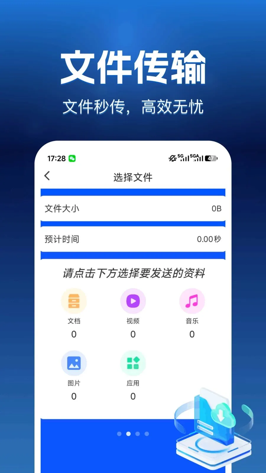 互传换机帮(换机数据迁移)截图0