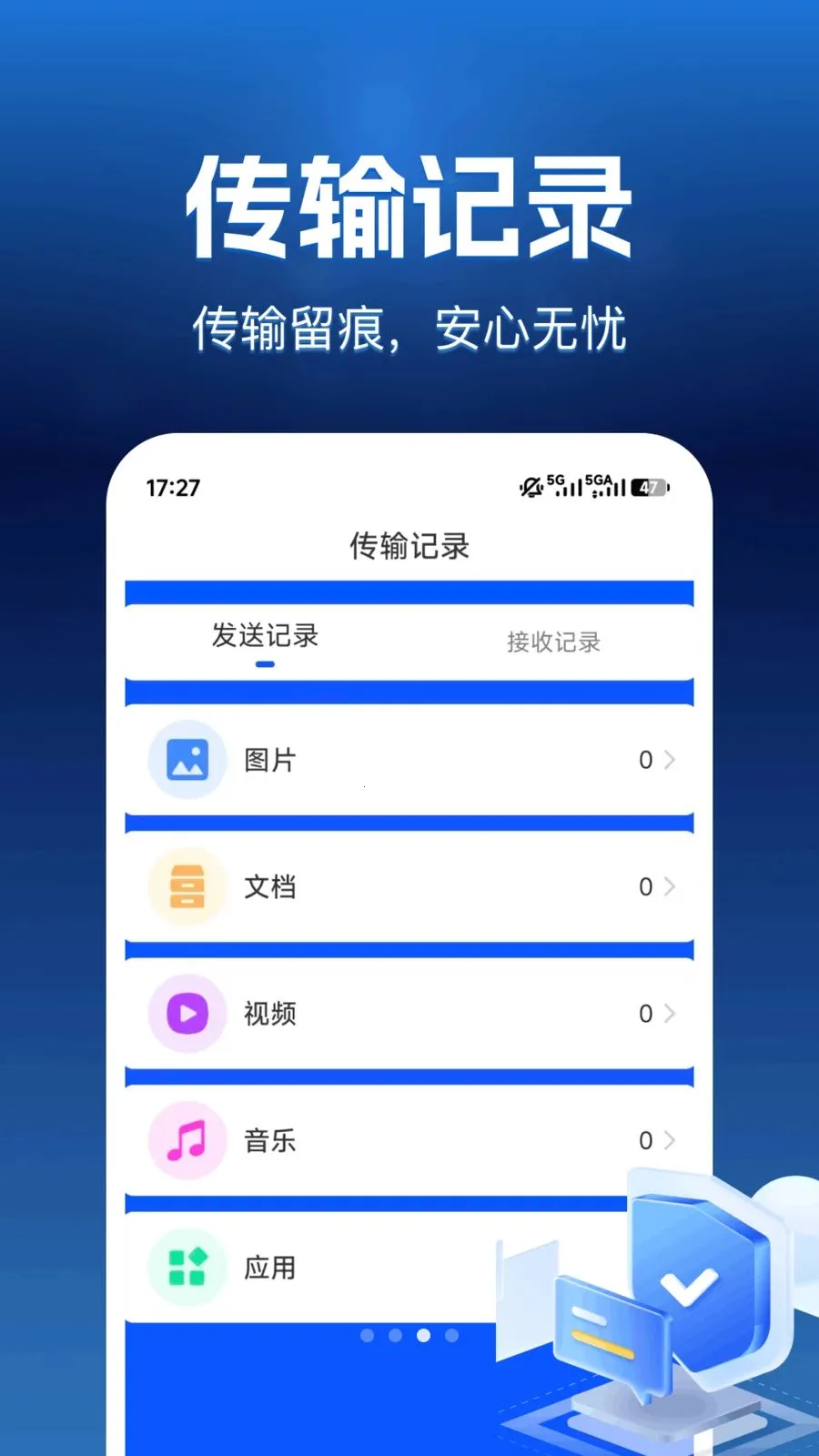 互传换机帮(换机数据迁移)截图1
