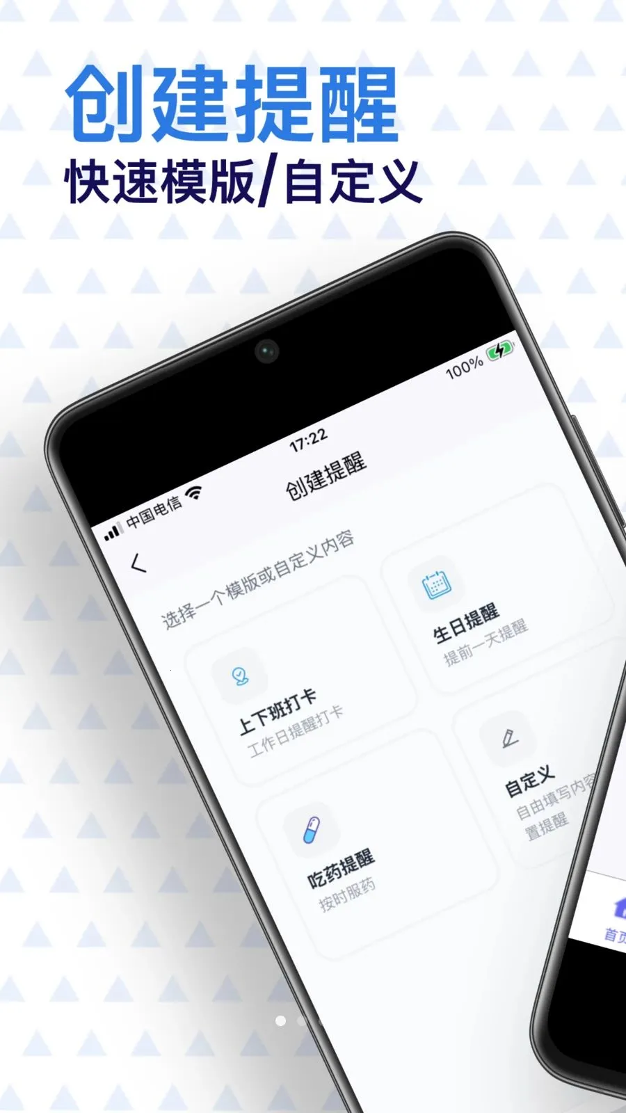 提醒大师2026官方最新版本截图1