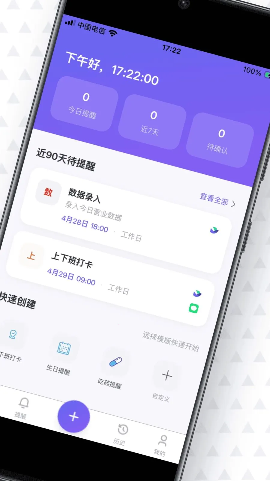 提醒大师2026官方最新版本截图2